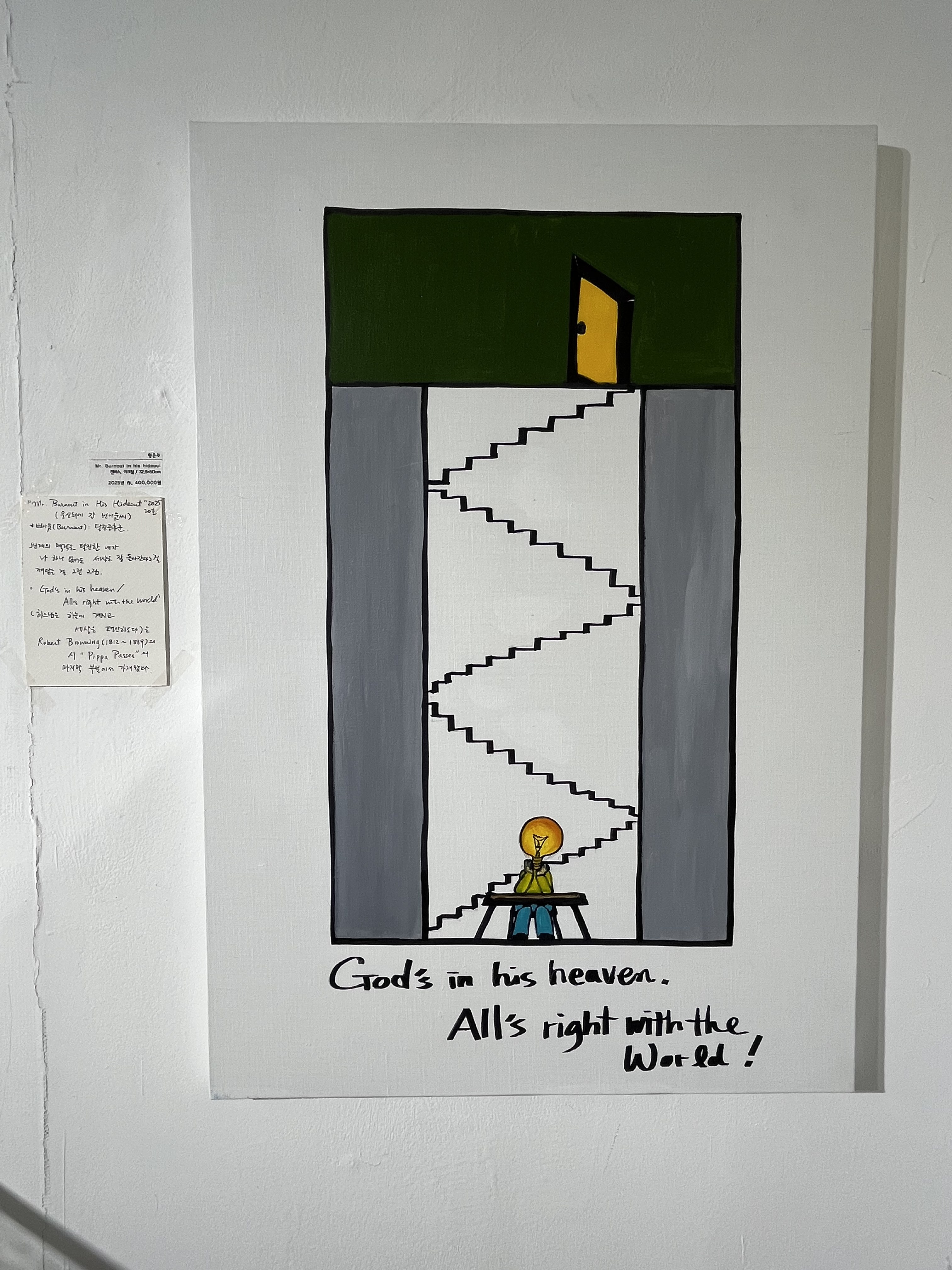 은신처에 있는 번아웃 씨